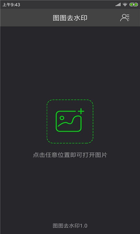 图图去水印无广告版图3