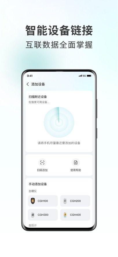 可孚健康手机免费版图1