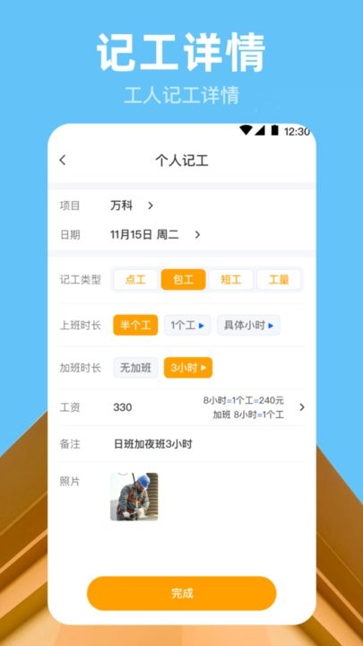 小时工记账Time计时器手机免费版图3