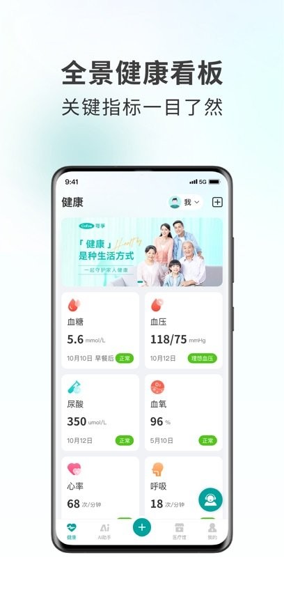 可孚健康手机免费版图3