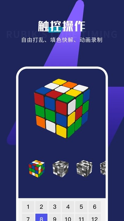 魔方计时器软件官方版图3