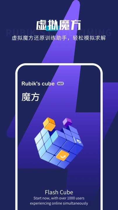 魔方计时器软件官方版图2