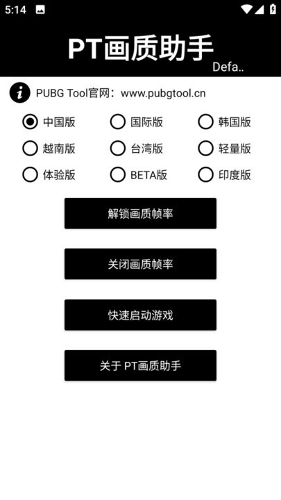 pt画质助手最新免费版图2