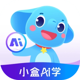 小盒AI学本免费版