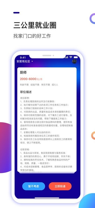 社区三公里就业圈正版图2
