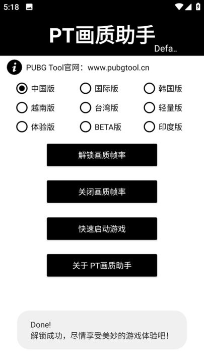 pt画质助手最新免费版图1