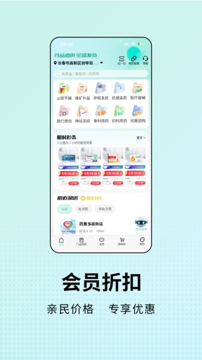药惠多无人药房最新免费版图1