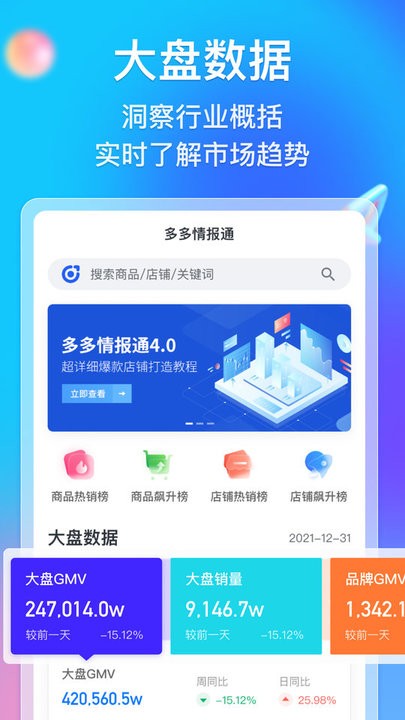 多多情报通手机正版图3