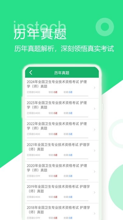 初级护师题库免费原版图2