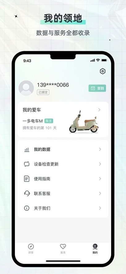 一多电车软件安卓直装版图1