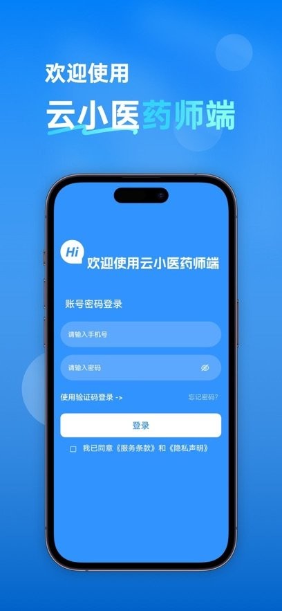 云小医药师端手机免费版图3