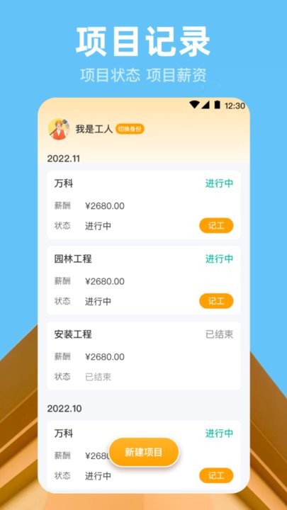 小时工记账Time计时器手机免费版图1