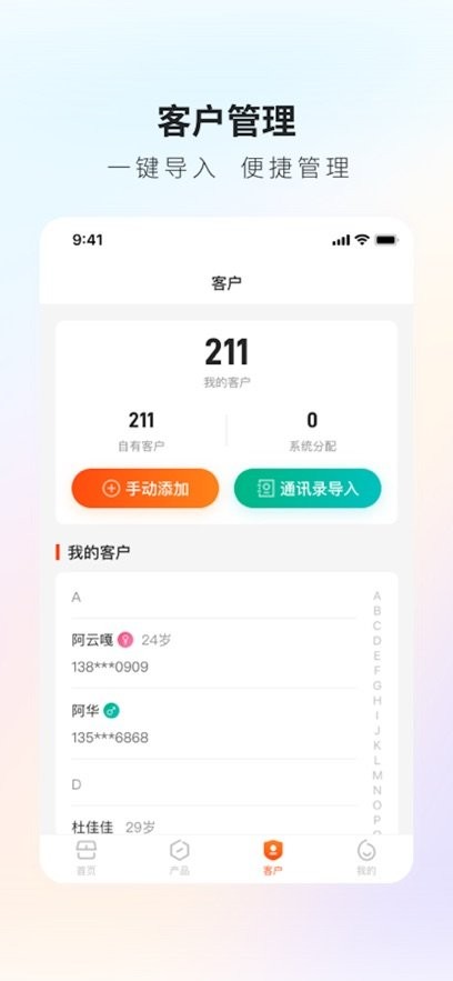 新展通客户端安卓直装版图1