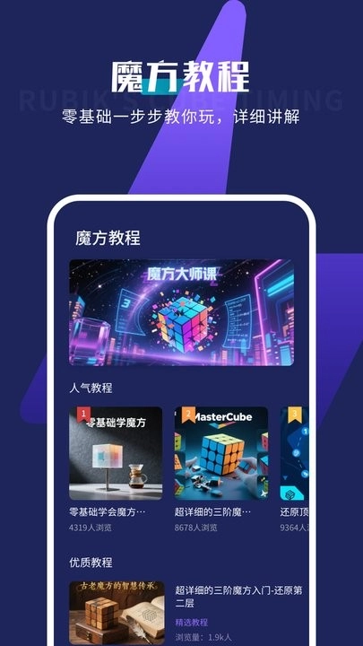 魔方计时器软件官方版图1