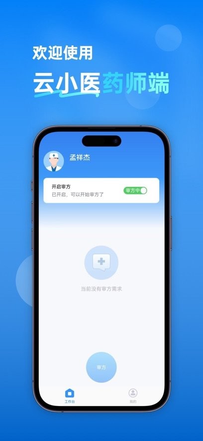 云小医药师端手机免费版图1