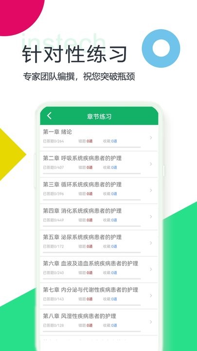 初级护师题库免费原版图1