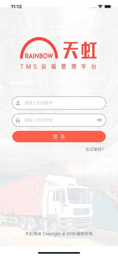 天虹tms官方版图2