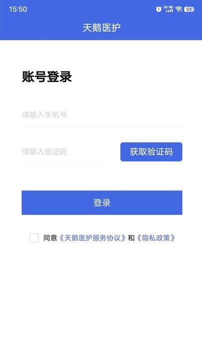 天鹅医护医护端安卓官方版图1