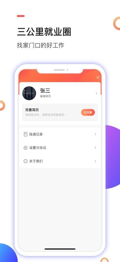 社区三公里就业圈正版图1