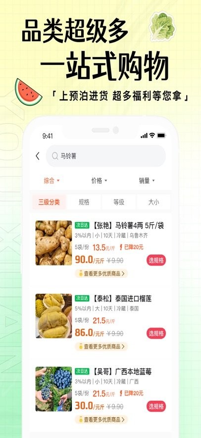 预泊进货最新免费版图1