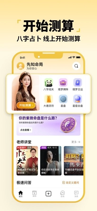 先知命局软件通用版图1