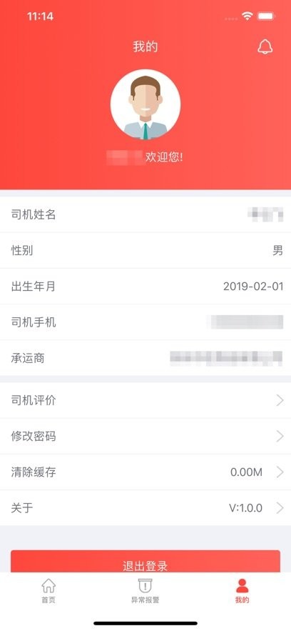 天虹tms官方版图1