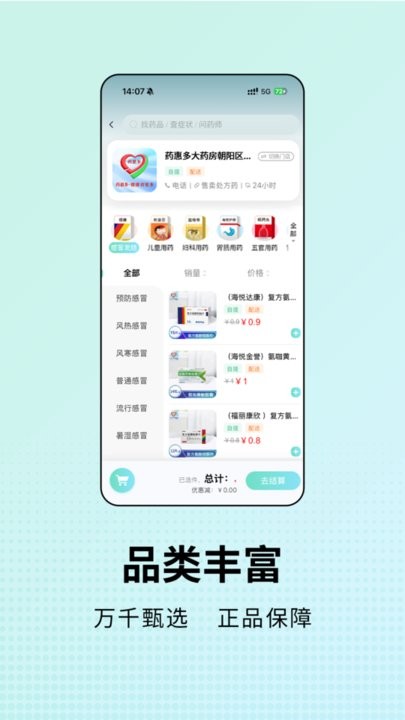 药惠多无人药房最新免费版图3