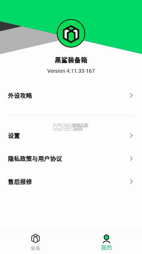 黑鲨装备箱2026安卓官方版图2