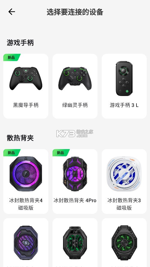 黑鲨装备箱2026安卓官方版图3