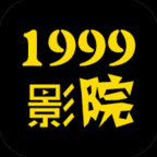 1999影院官方版