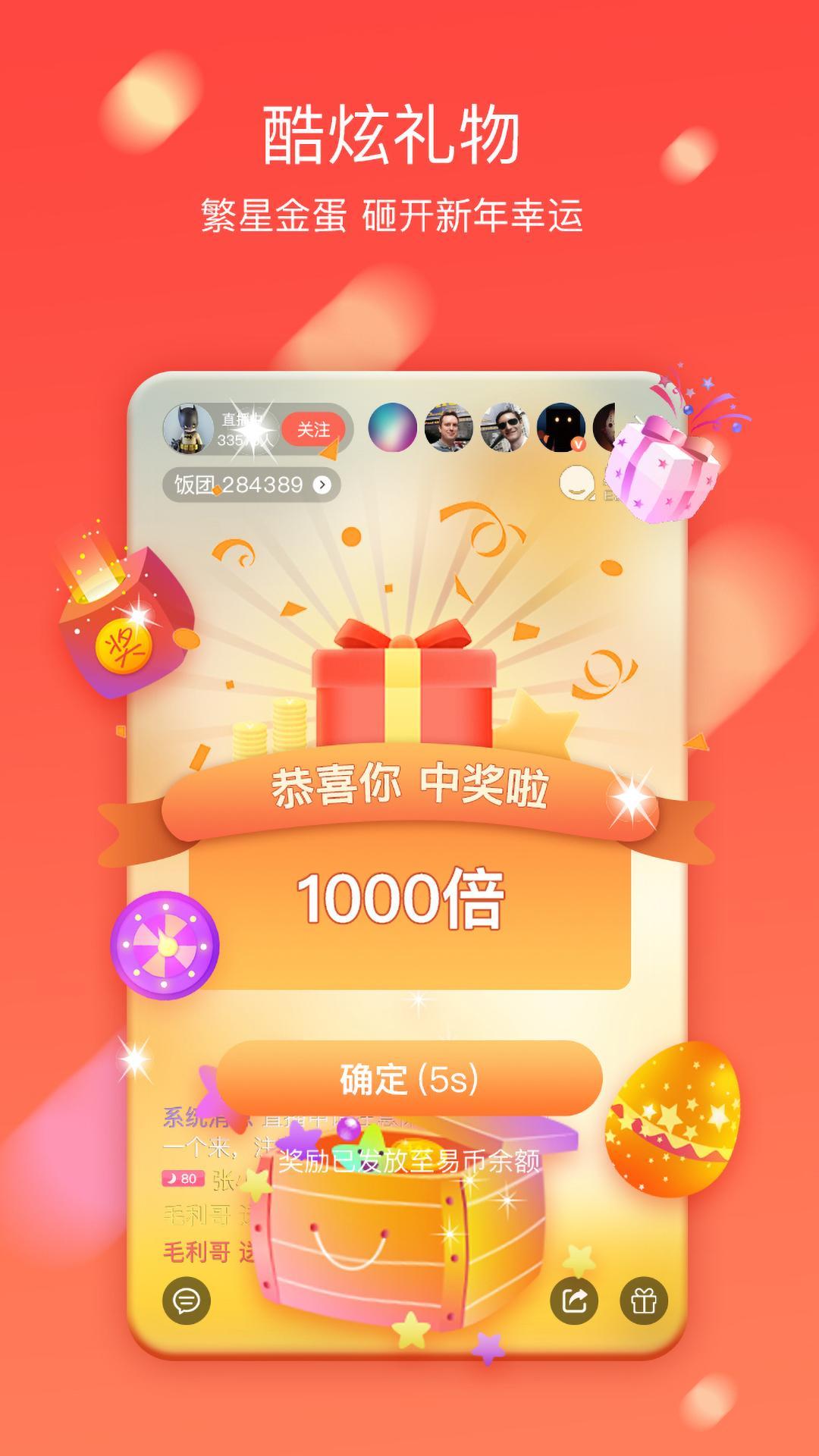易直播安卓直装版图1