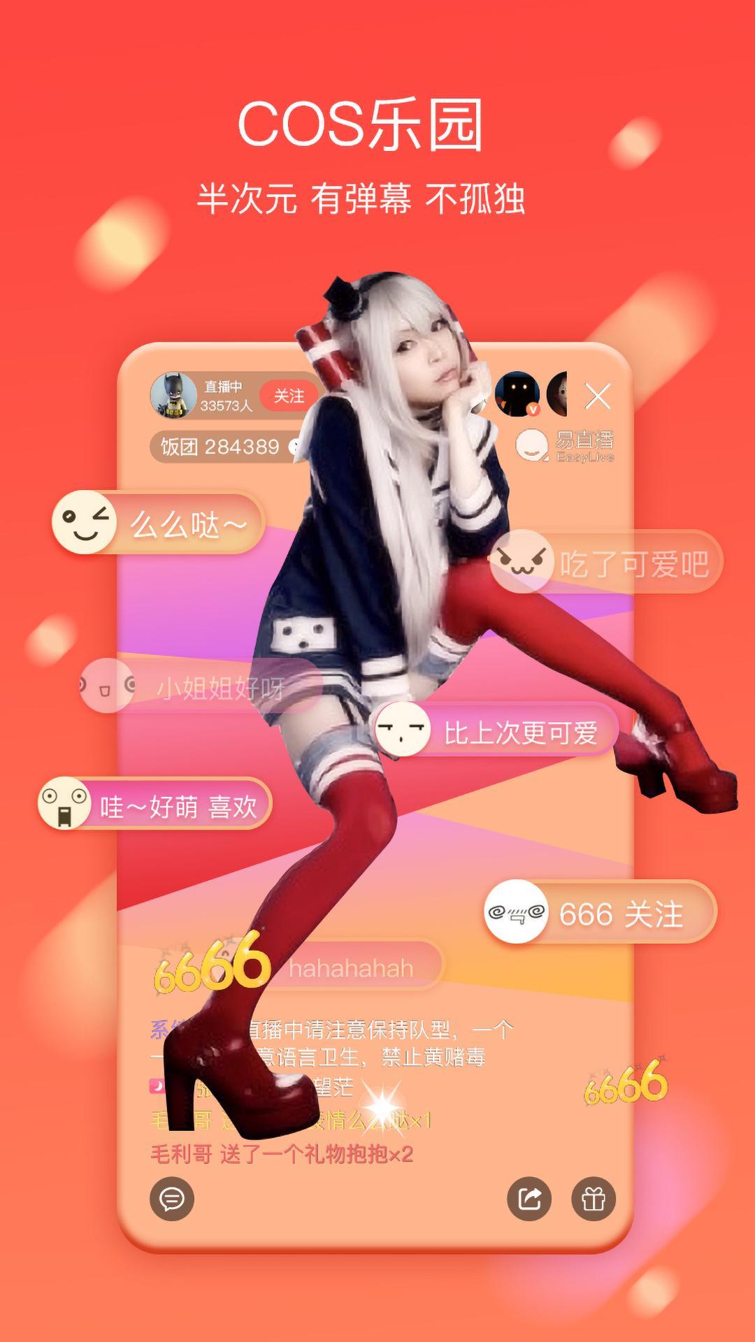 易直播安卓直装版图2