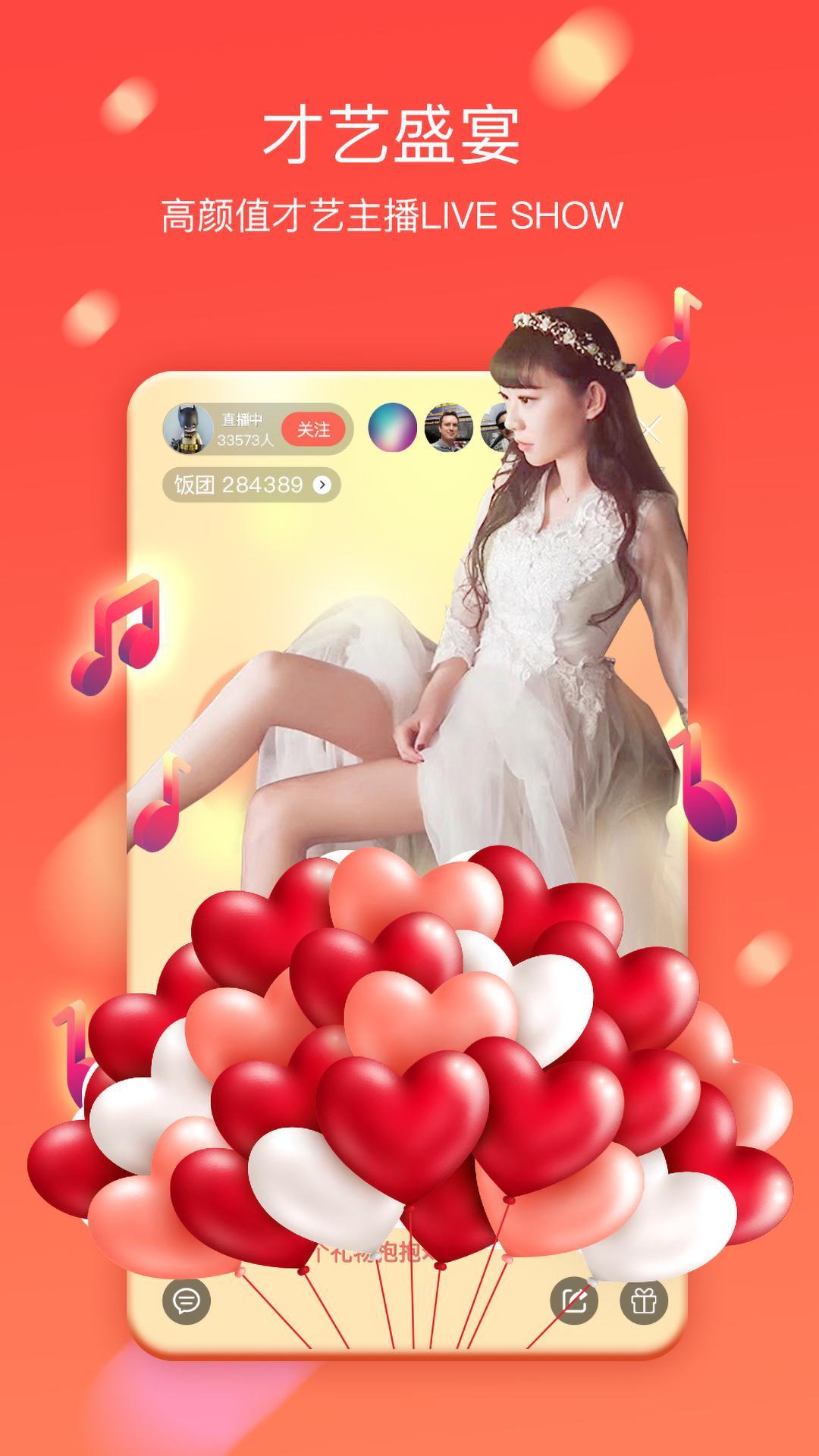 易直播安卓直装版图3