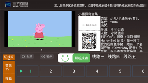 三九影院官方版图1