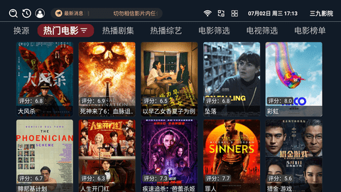 三九影院官方版图3