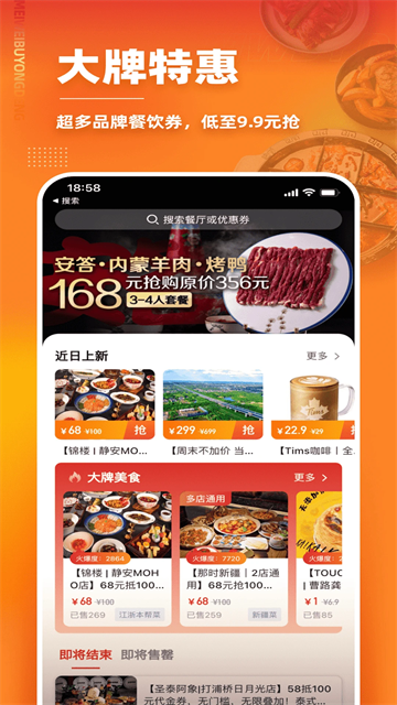 美味不用等商家版图1
