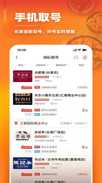 美味不用等商家版图2