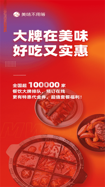 美味不用等商家版图4
