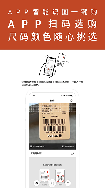 优衣库安卓版图1