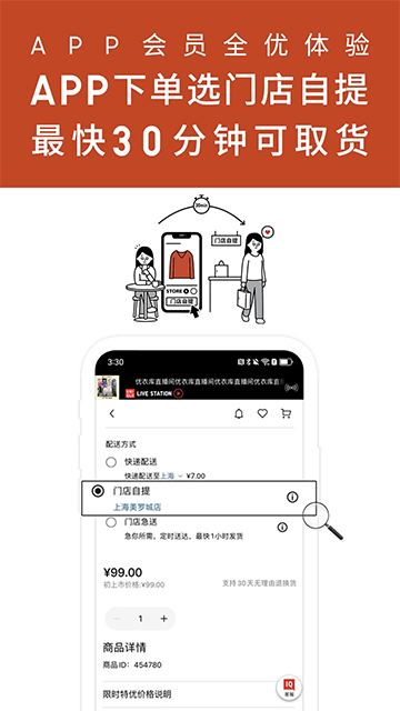优衣库安卓版图2