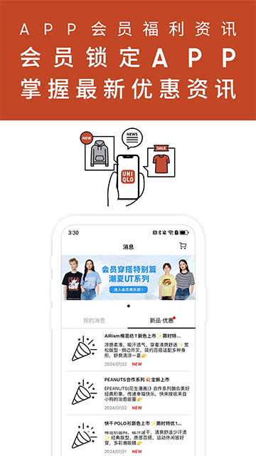 优衣库安卓版图3