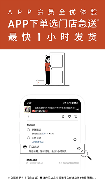 优衣库安卓版图5