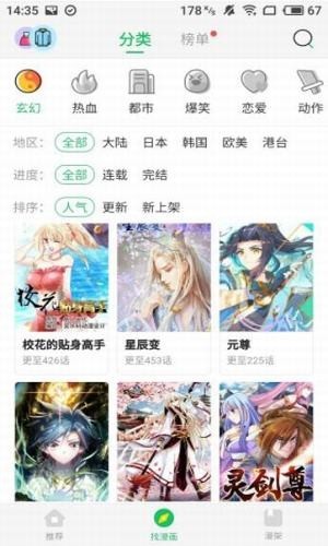 迷妹漫画手机正版图2