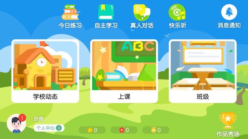 智梯英语最新版图3
