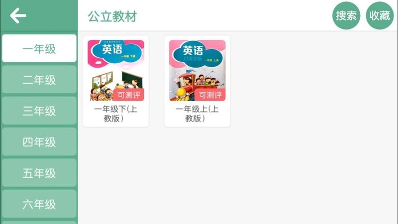 智梯英语最新版图4
