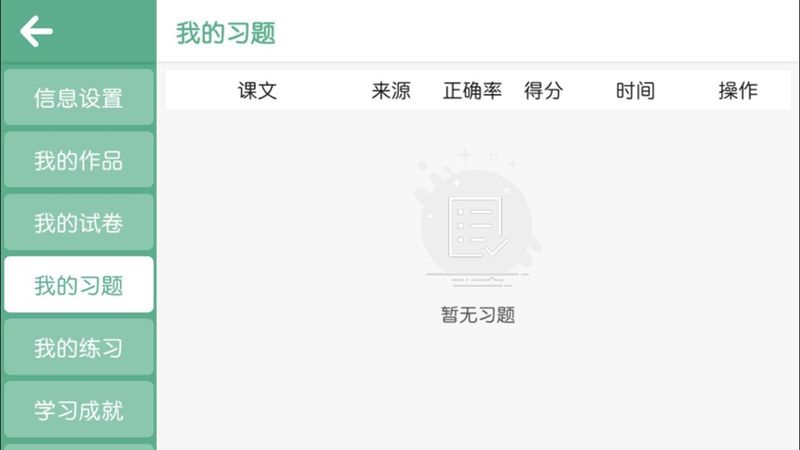 智梯英语最新版图2