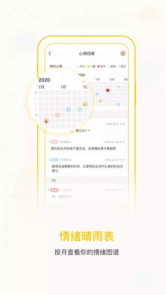 心情天气图3