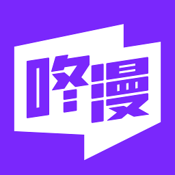 咚漫漫画漫画观看最新免费版