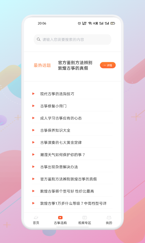 iGuzheng中文手机最新版图2