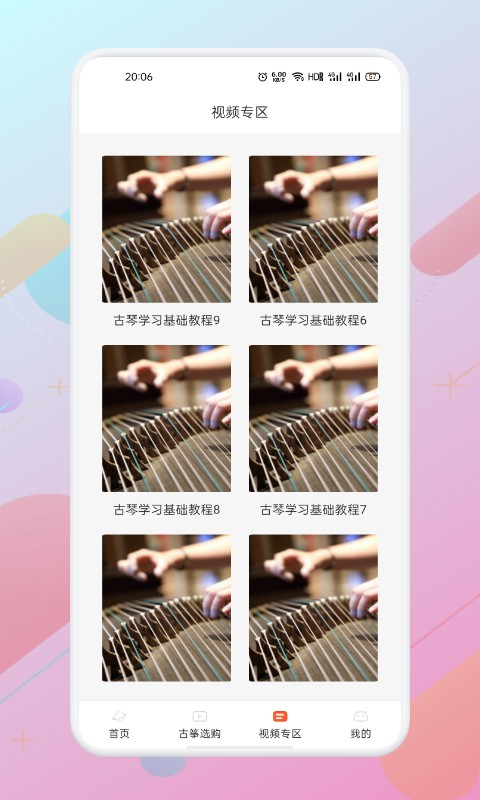 iGuzheng中文手机最新版图1